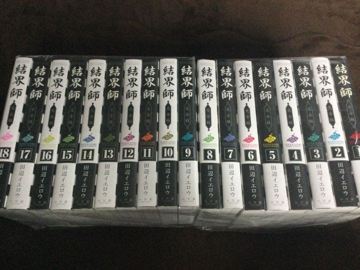 結界師完全版全巻1巻～18巻 初版帯付き - 全巻セットオンライン