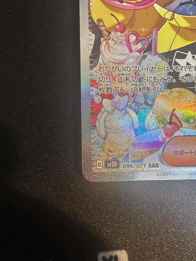 る*中様 ナンジャモ SAR SV2D クレイバースト 096/071