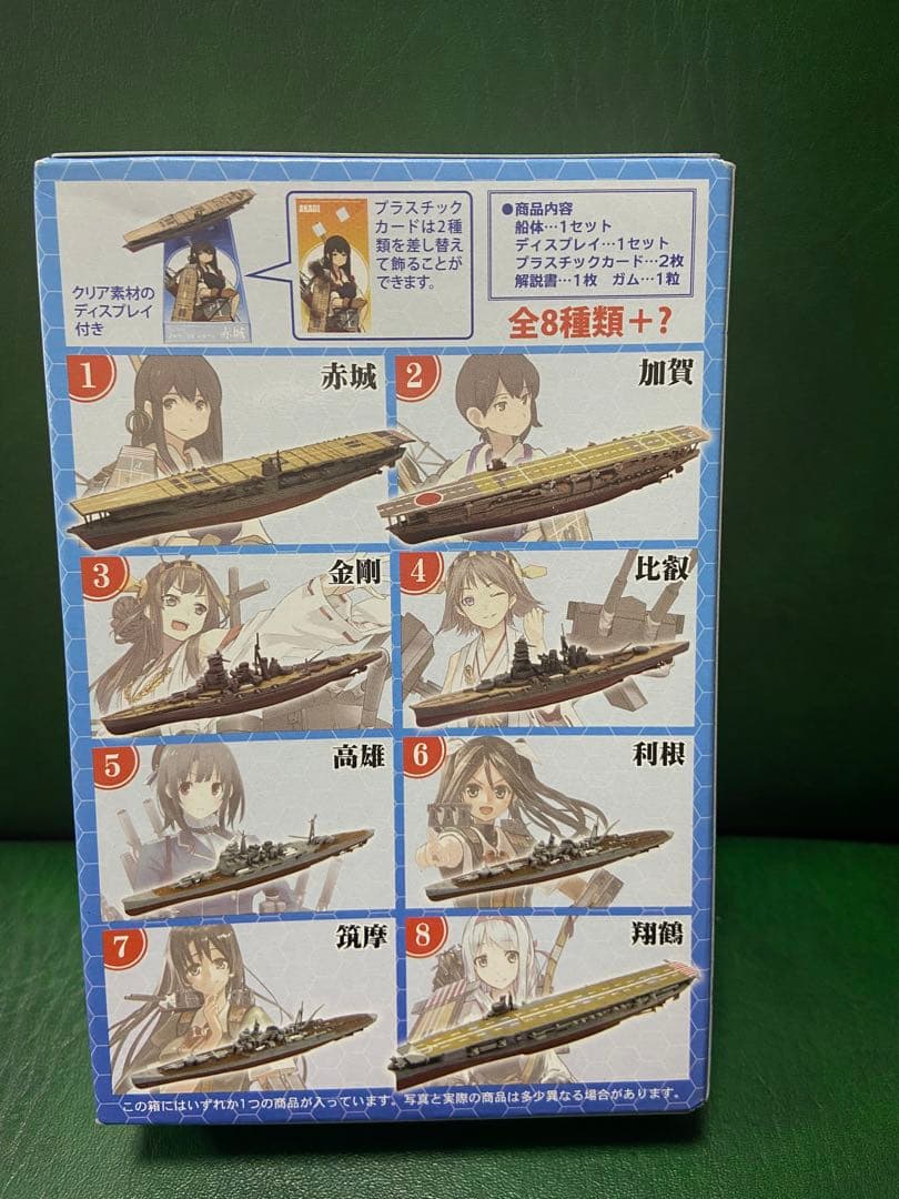 艦船モデルの1/2000スケール、全8種類+1の艦船が含まれ、