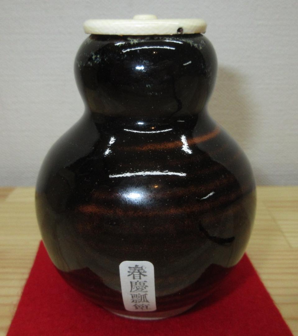 送料込【逢絢亭・新品】茶道具 茶入 京焼 中興名物 春慶瓢箪 仕覆 陶若
