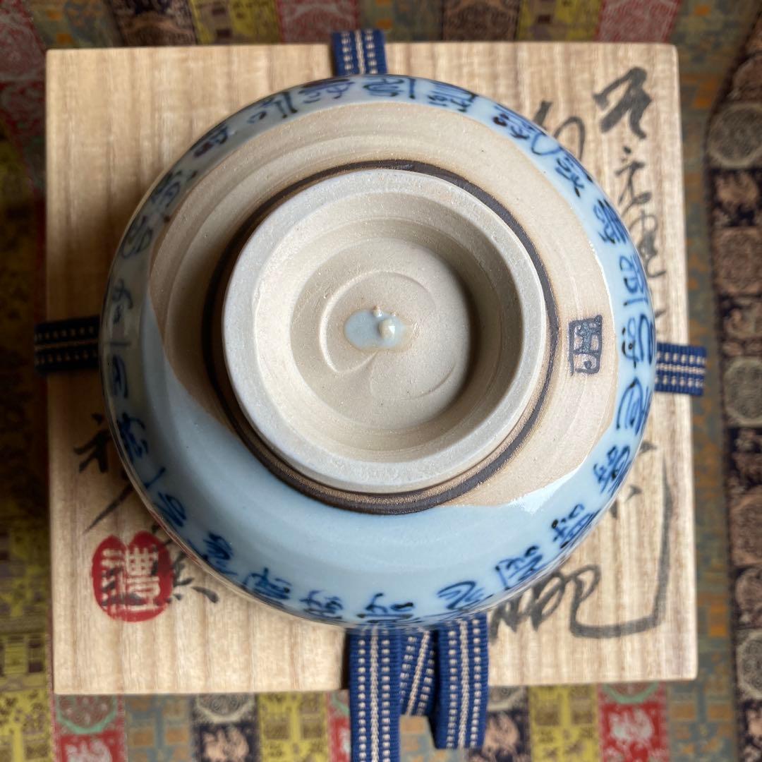 青山禮三 「福寿茶碗」草の頭窯 美濃￼古染付高8×径12.5CM