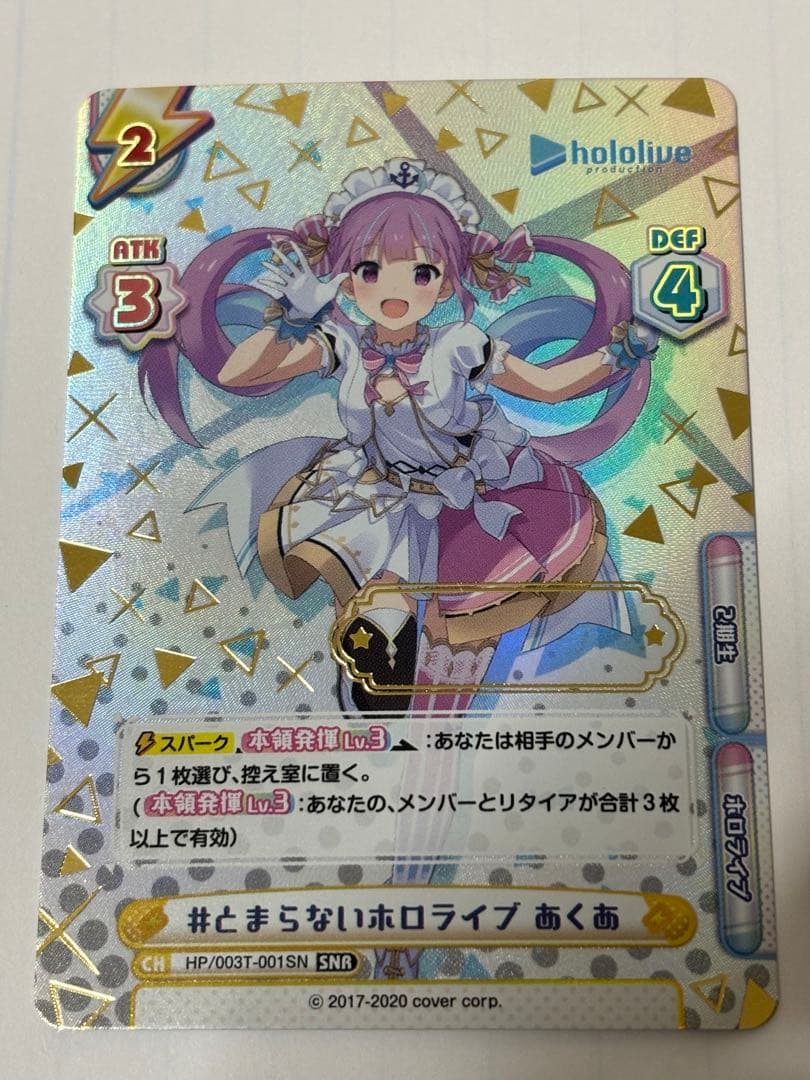 関係者配布品 Reバース とまらないホロライブ あくあ SNR 湊あくあ