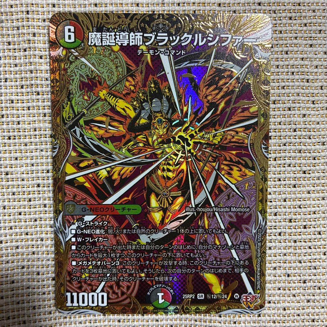 魔誕導師ブラックルシファー シークレット シク - メルカリ