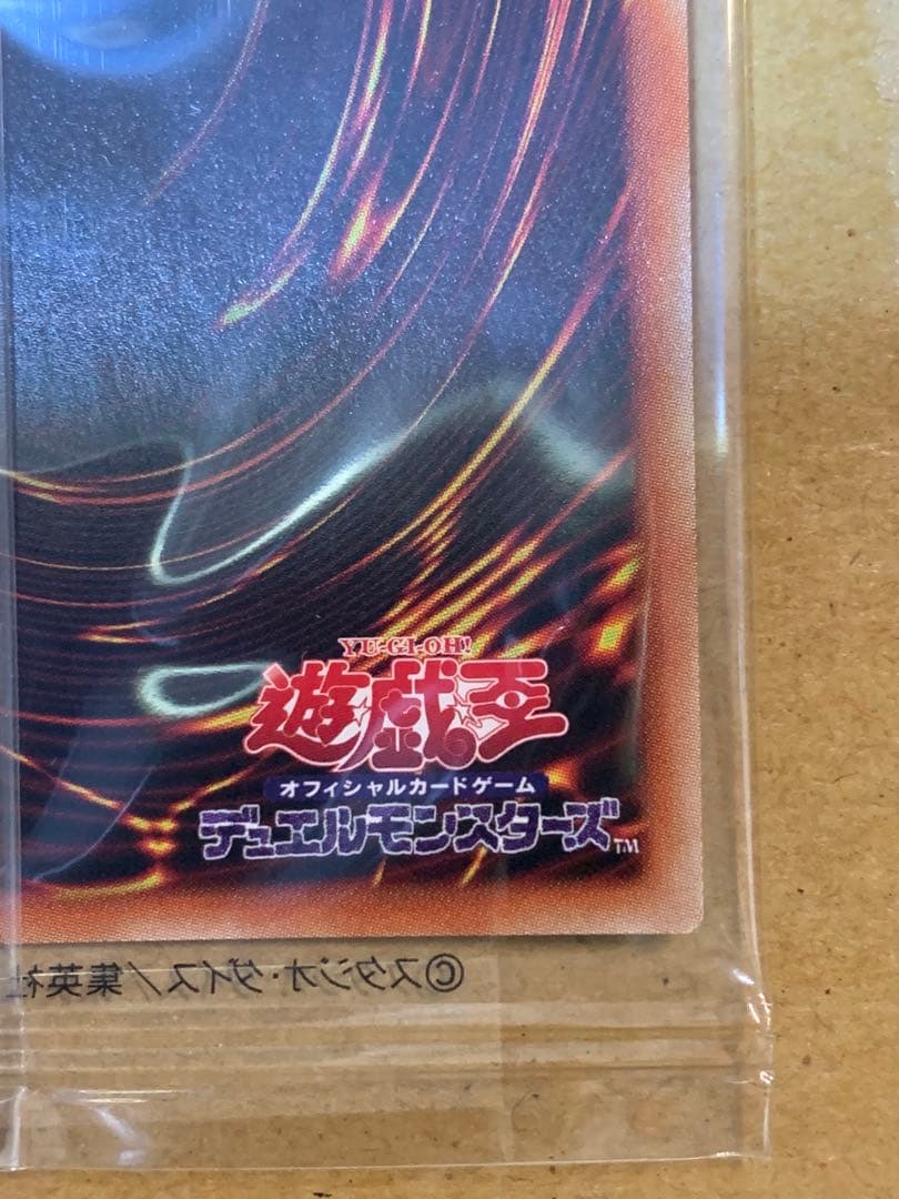 ブラック・マジシャン　プリシク　未開封　当選通知書付き　PSEC-JP002