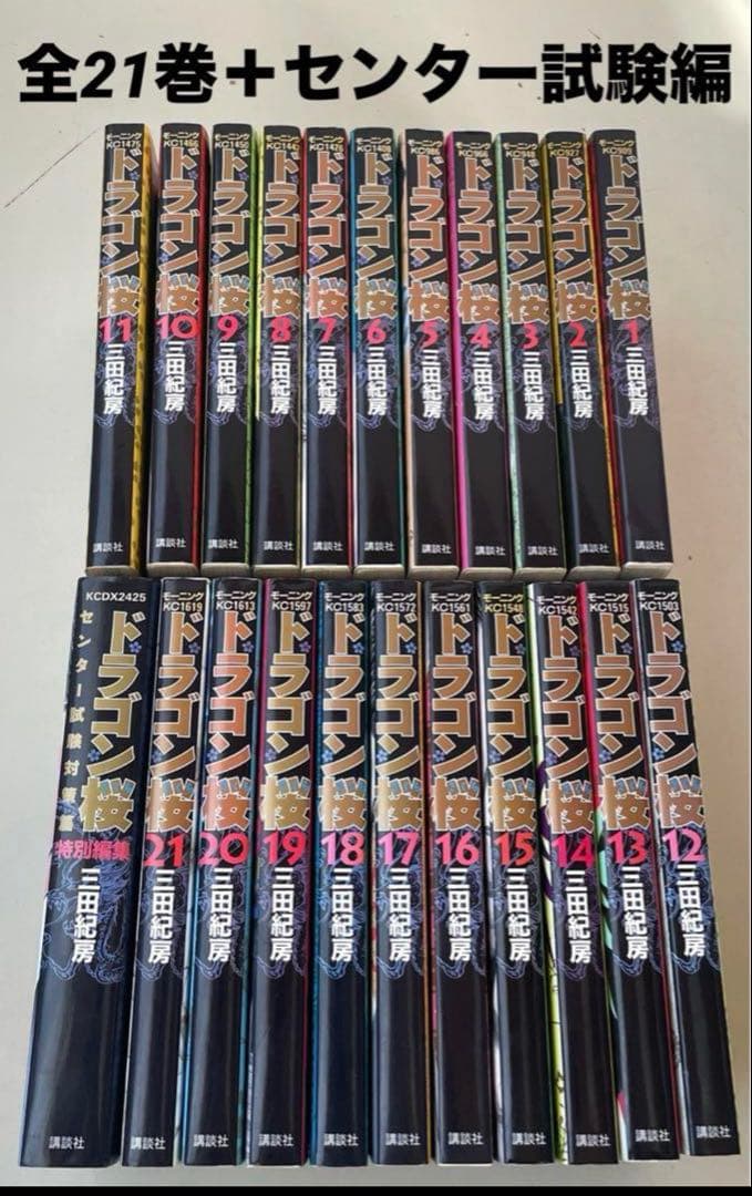 ドラゴン桜 全巻＋センター試験特別編