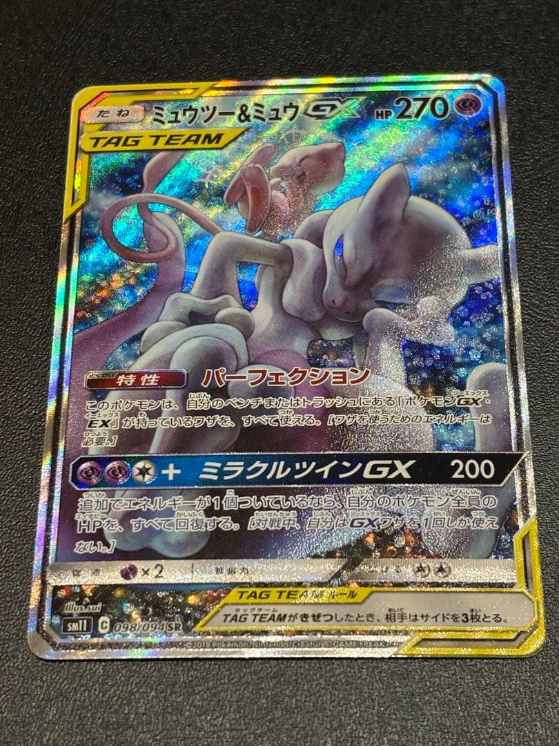 ミュウツー&ミュウGX SM11 098/094 SR