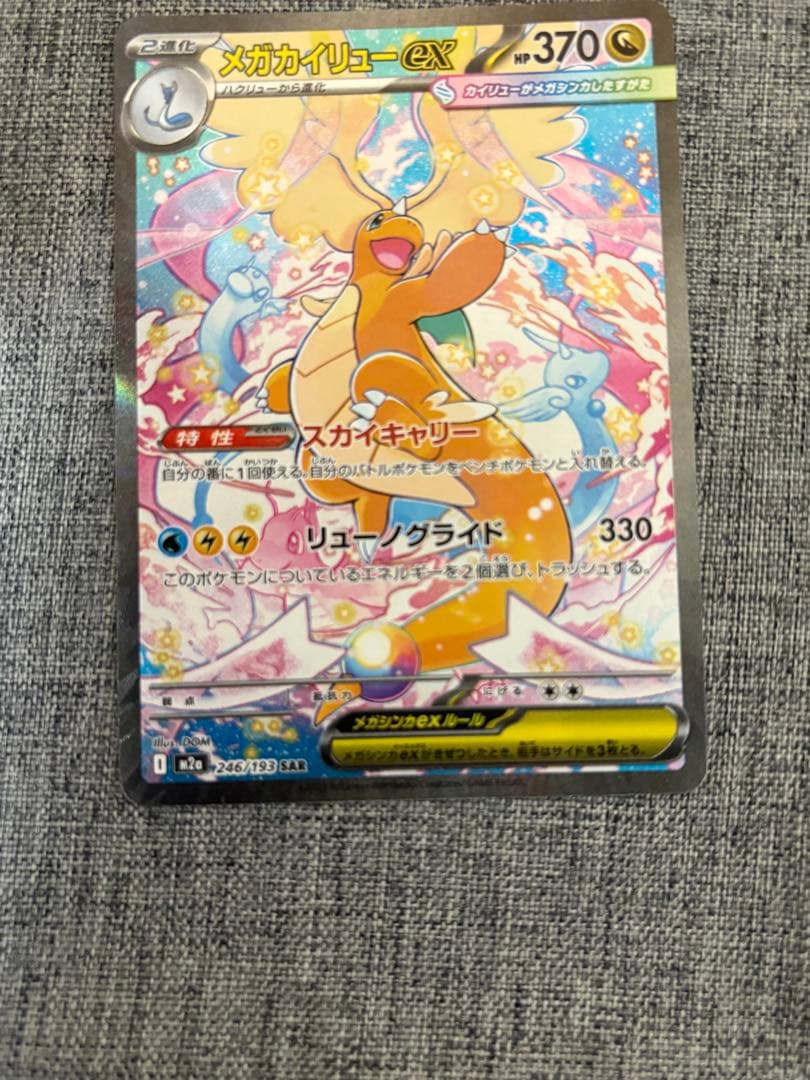 メガカイリューex.sar ダイゴのメタグロスex.sarメガゲンガーex.MA