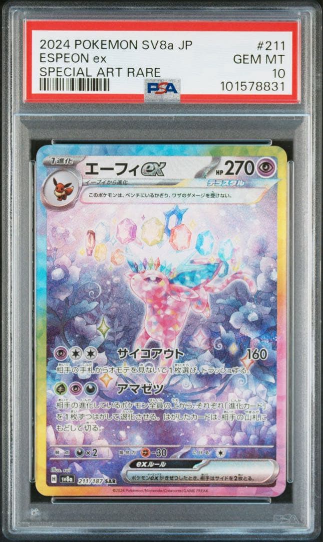 【PSA10 連番】エーフィex ブラッキーex SAR【テラスタルフェスex】