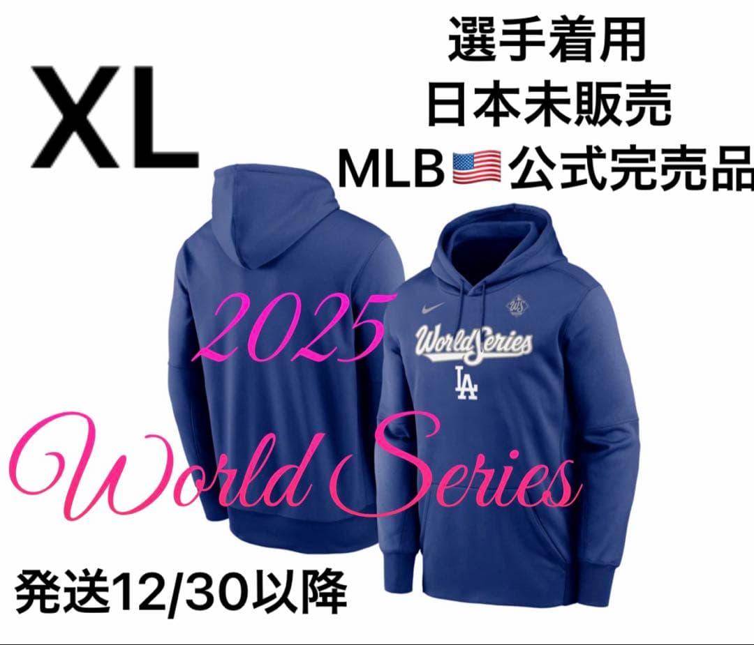USA限定】 LA ドジャース 2025ワールドシリーズ 公式NIKEパーカー