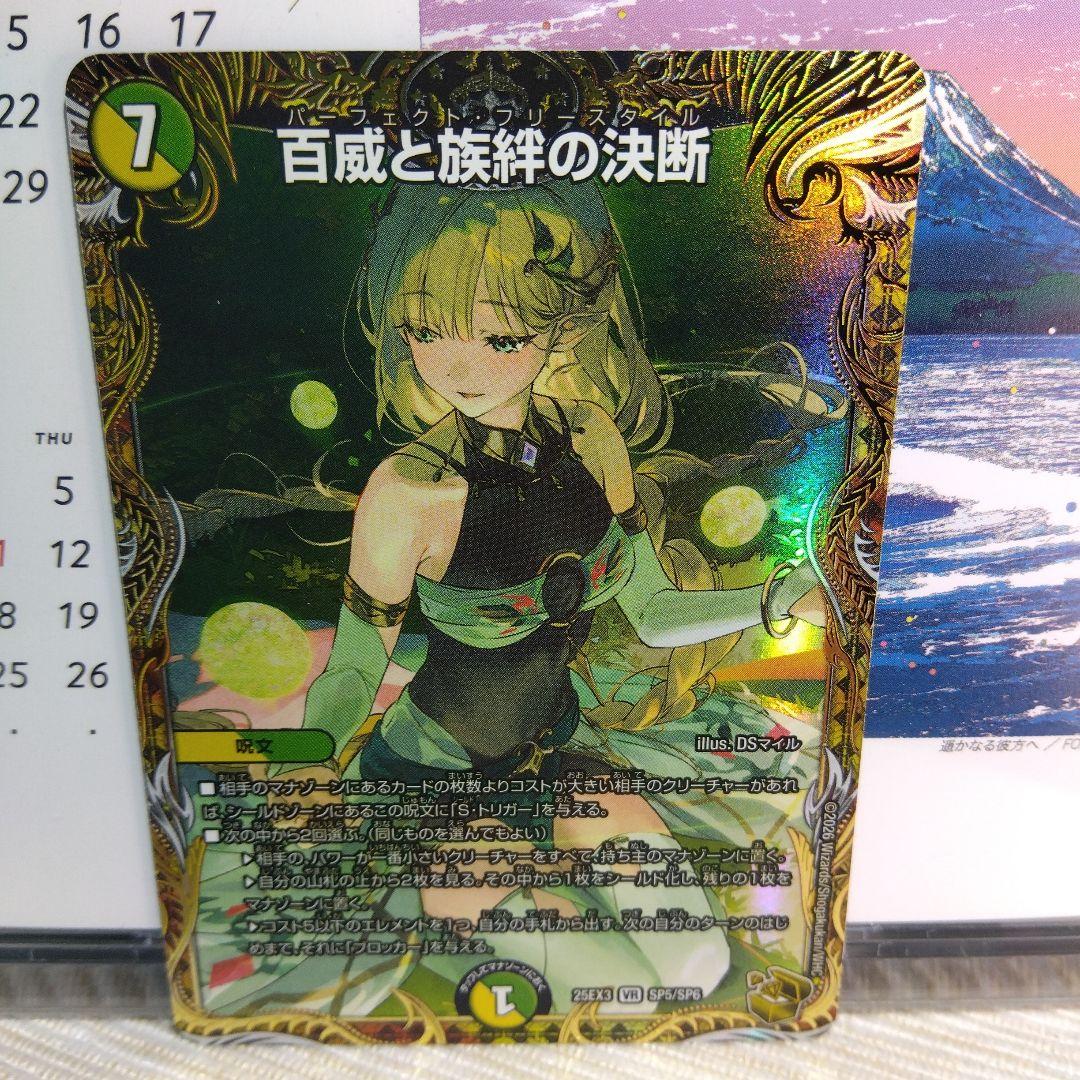 デュエマ 百威と族絆の決断【金トレジャー】 - メルカリ