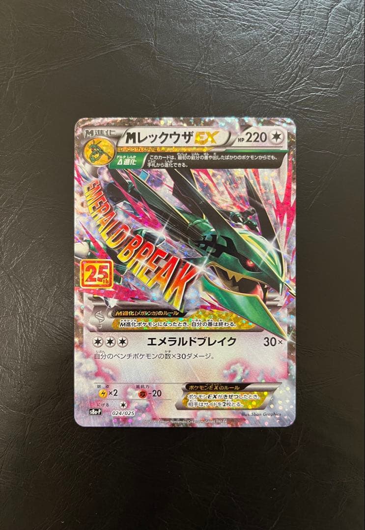 MレックウザEX 25th ポケカ　アニバーサリー　プロモ