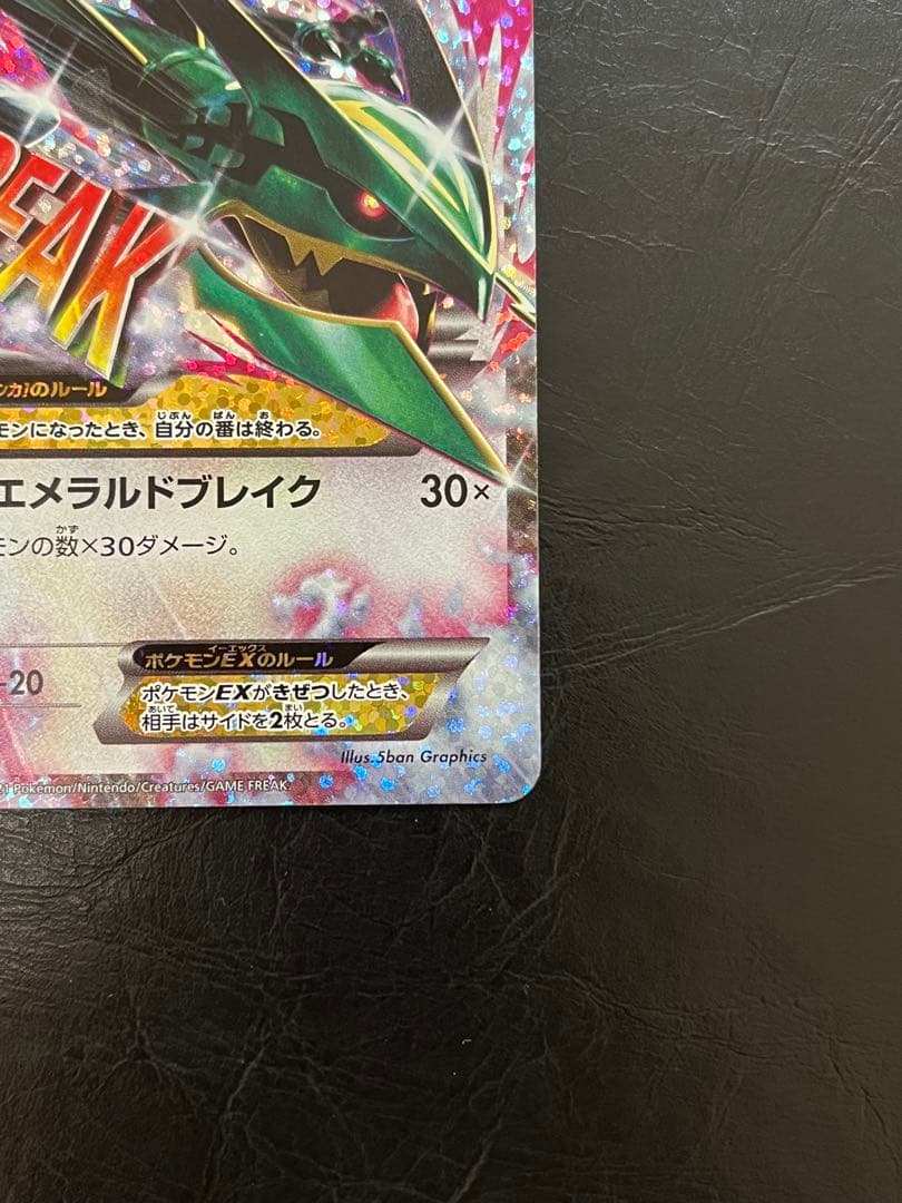 MレックウザEX 25th ポケカ　アニバーサリー　プロモ