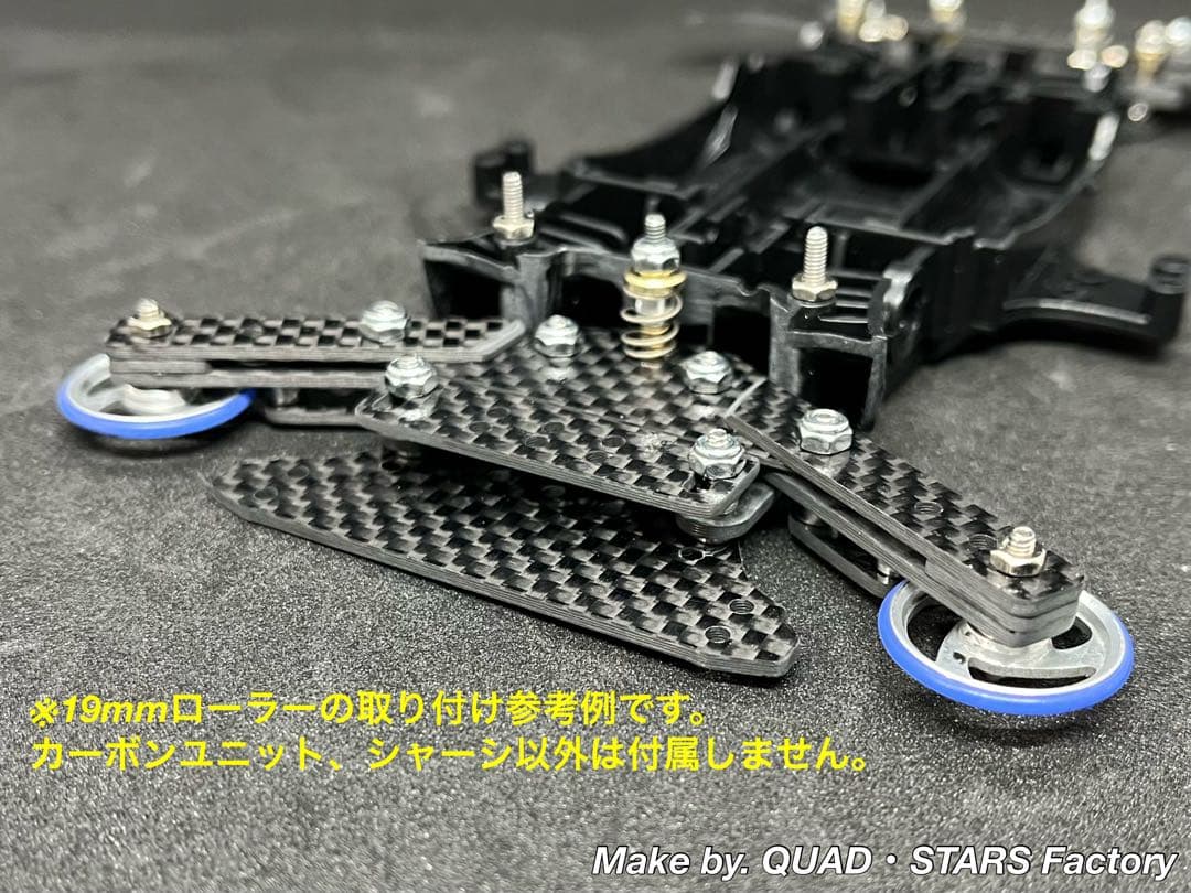 ミニ四駆・MS用】1軸リヤアンカー ブラックアウト／カーボン【19mm