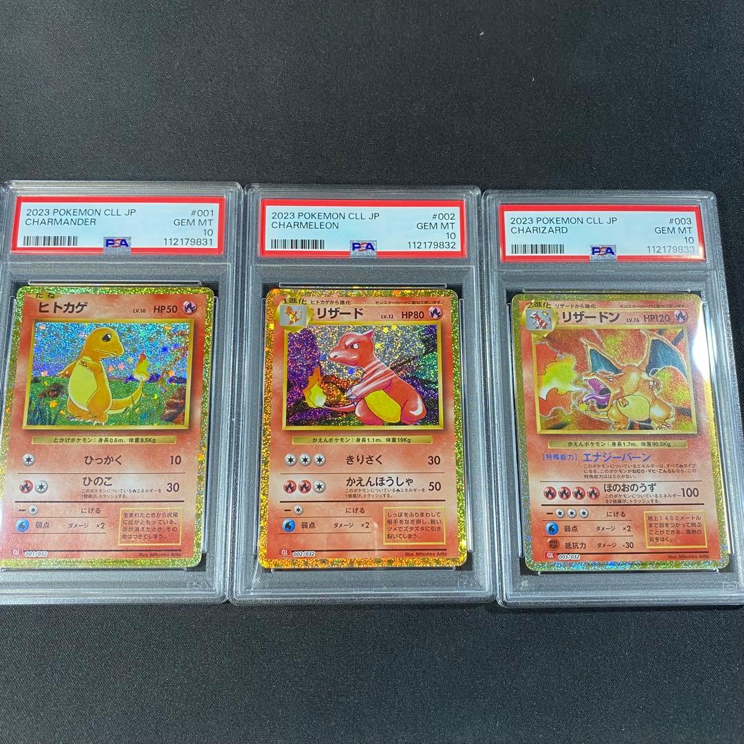 PSA10 ヒトカゲ リザード リザードン 御三家 まとめ ポケモン