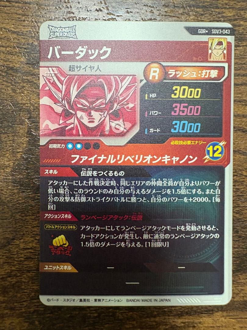 S*Y様 ドラゴンボールスーパーダイバーズ SDV3-043 パラレル