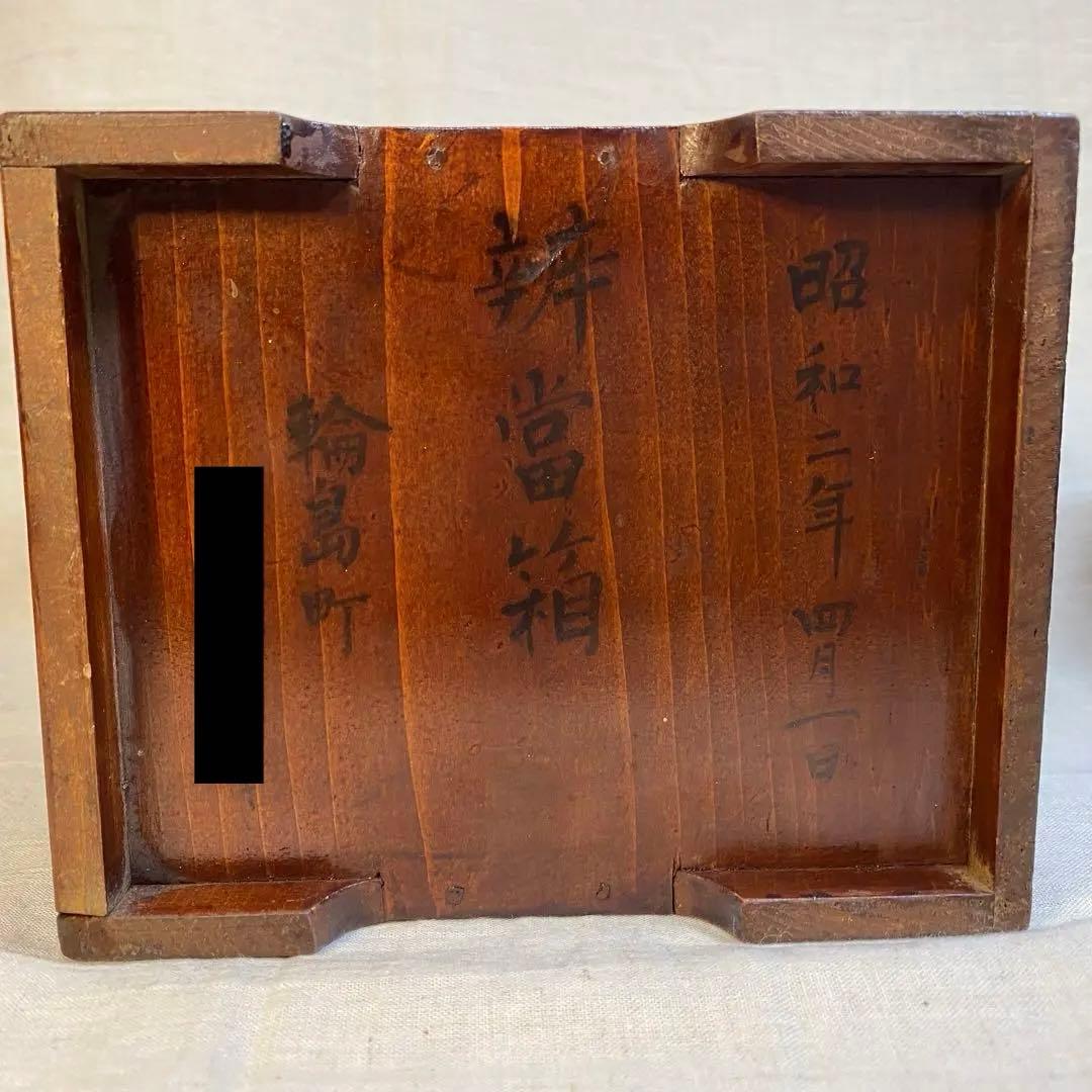 輪島塗　弁当箱　重箱　漆器　木製　外箱付　昭和初期　1客⑧