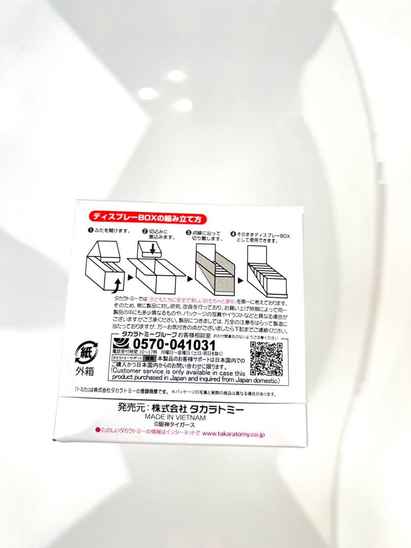 トミカ　広島カープ　野球　ミニカーセット 4個 ＋タイガースおまけ付き