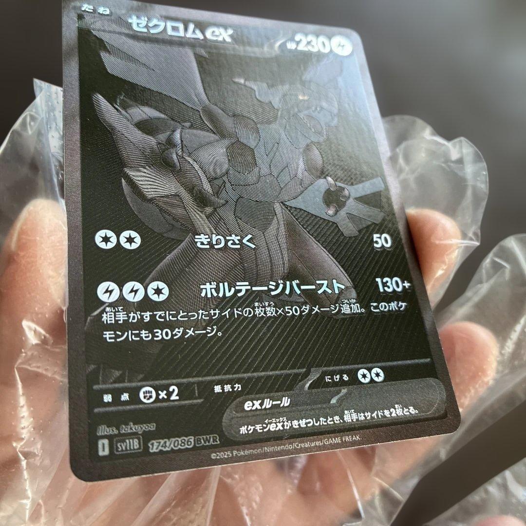 ゼクロムex BWR [SV11B 174/086] ブラックボルト