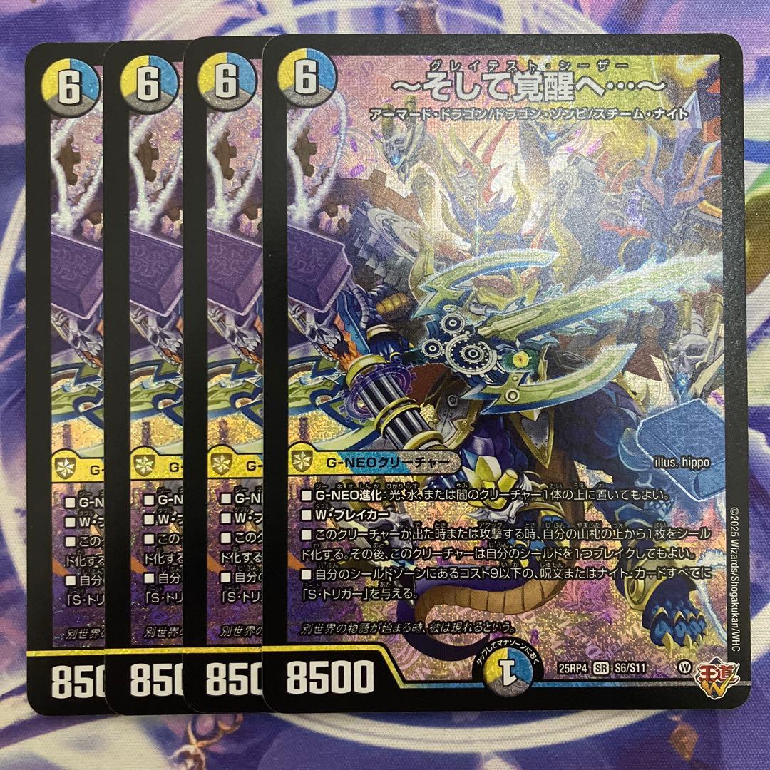 そして覚醒へ グレイテストシーザー 4枚 - メルカリ