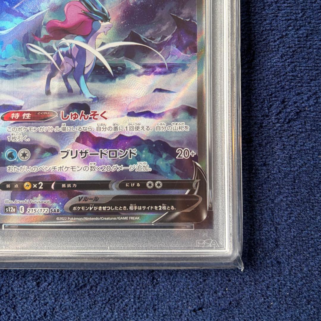 【PSA10】スイクンV SAR 215/172 S12a VSTARユニバース