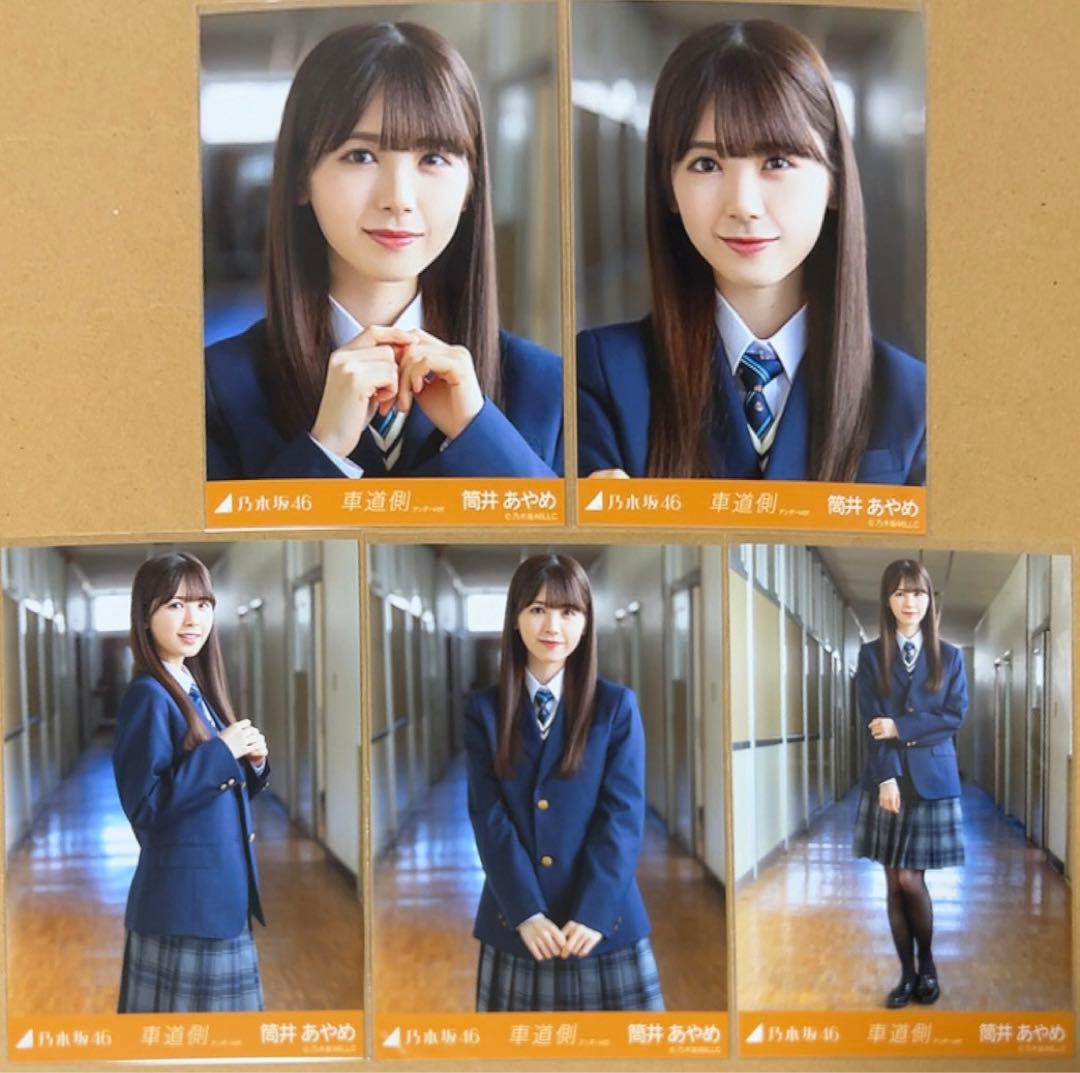 乃木坂46 筒井あやめ 生写真 車道側 コンプ - メルカリ