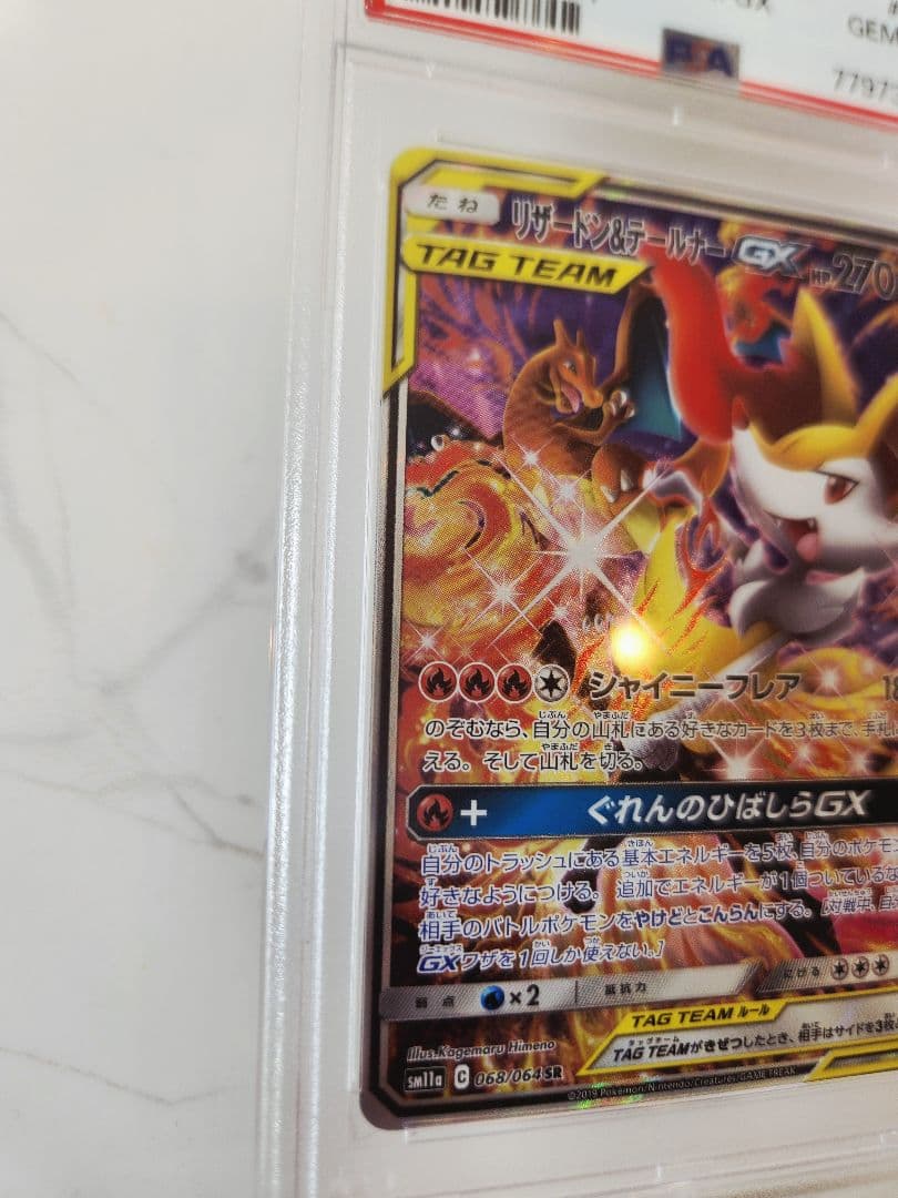 《極美品》リザードン＆テールナーGX SA 【PSA10/世界1992枚】