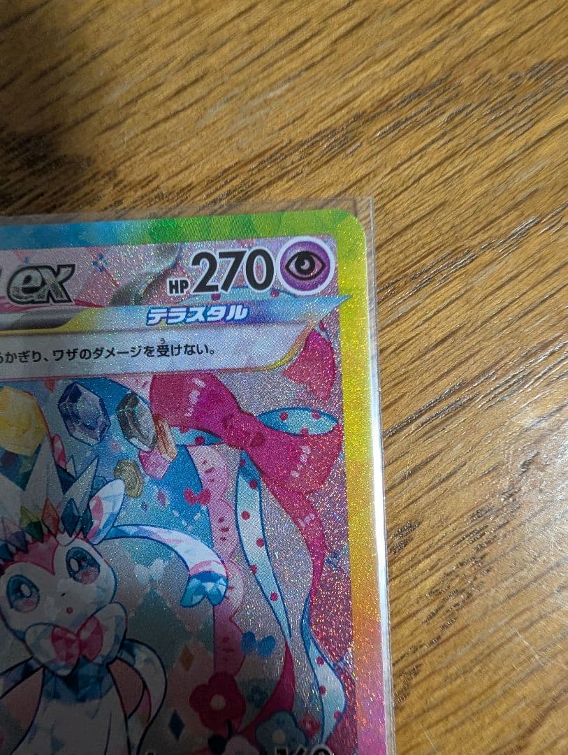 ニンフィアex SAR SV8a テラスタルフェスex 212/187