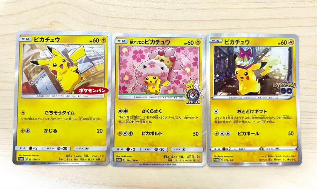 ピカチュウ プロモ 3枚セット ポケモンカード