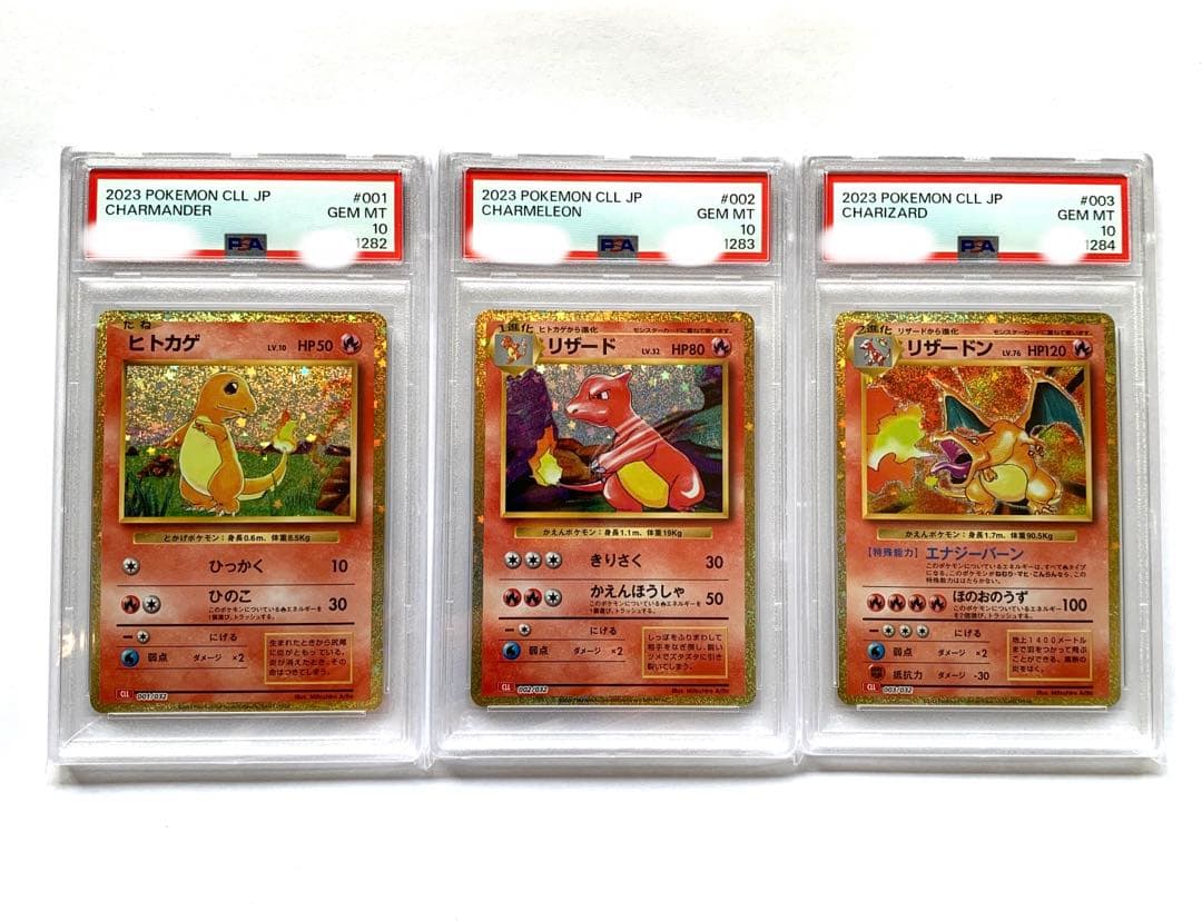 ポケキュン ヒトカゲ リザード リザードン連番PSA10