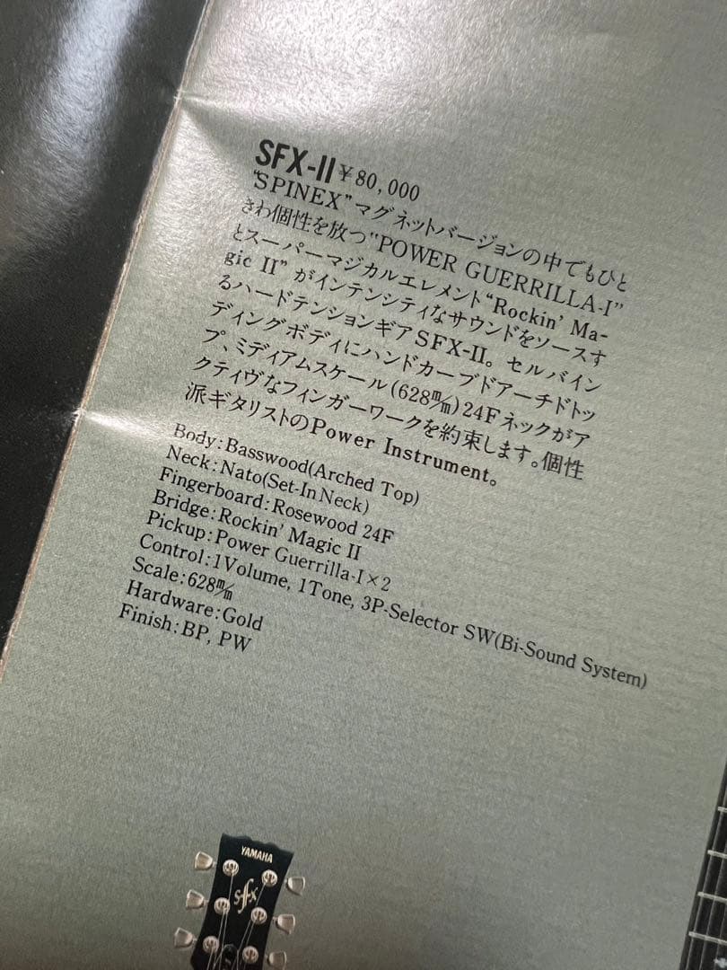 【良品❗️】YAMAHA ヤマハ SFX-II 黒