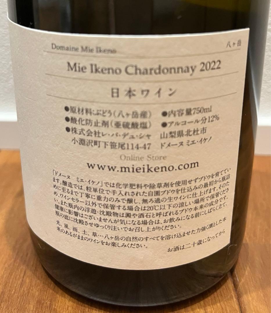 クリスタルム ボナファイド 2018 ＆ ミエイケノ シャルドネ 2022