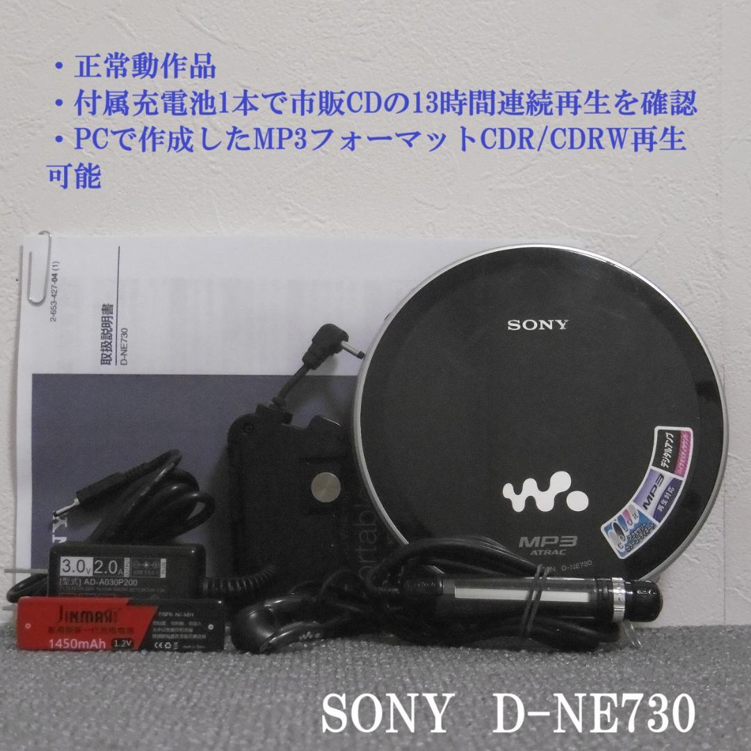 SONY CDウォークマン D-NE730-BK｜SONY CDウォークマン D-NE730-BK
