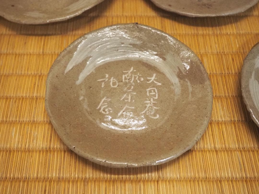 楽山焼9代長岡住右衛門空味造『銘々皿5客揃い』長岡空権極箱 - メルカリ