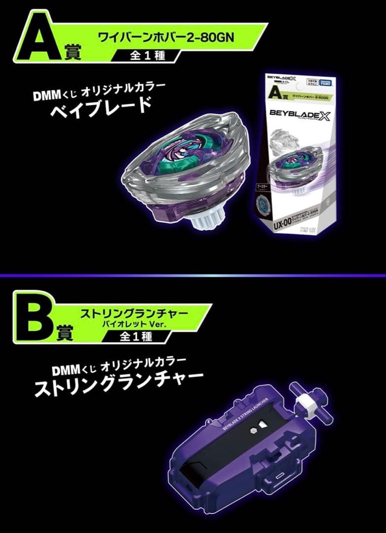 A賞 ワイバーンホバー2-80GN B賞 ストリングランチャー (紫)セット A賞