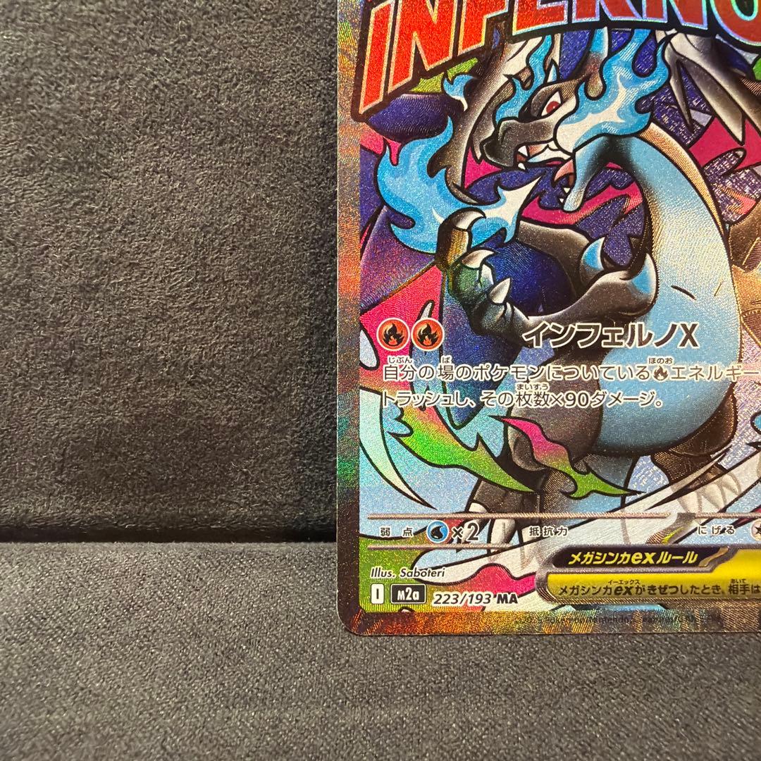 PSA個体】メガリザードンex MA箔押しエラーカード中国語 - メルカリ