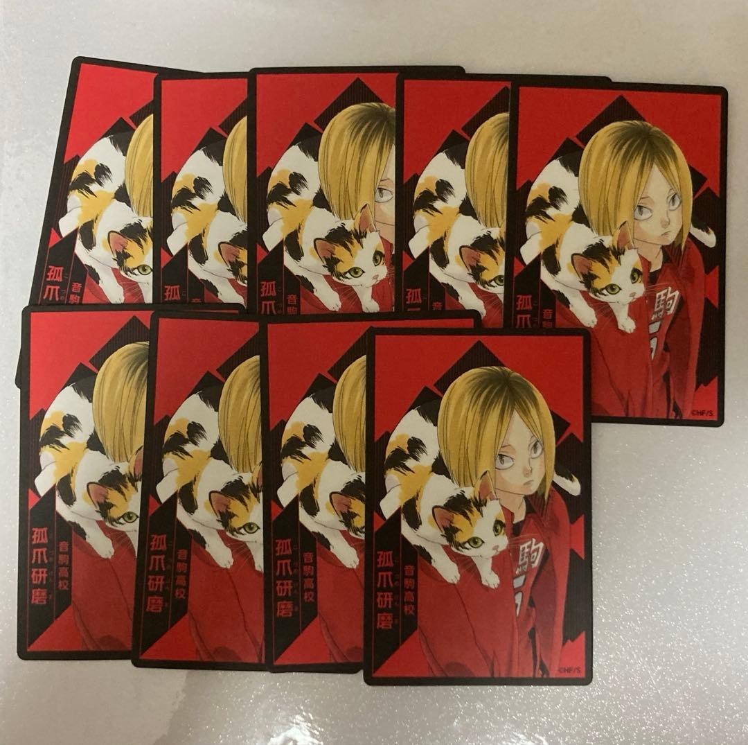 ハイキュー!! 援!! ボドゲ 45セット 孤爪研磨