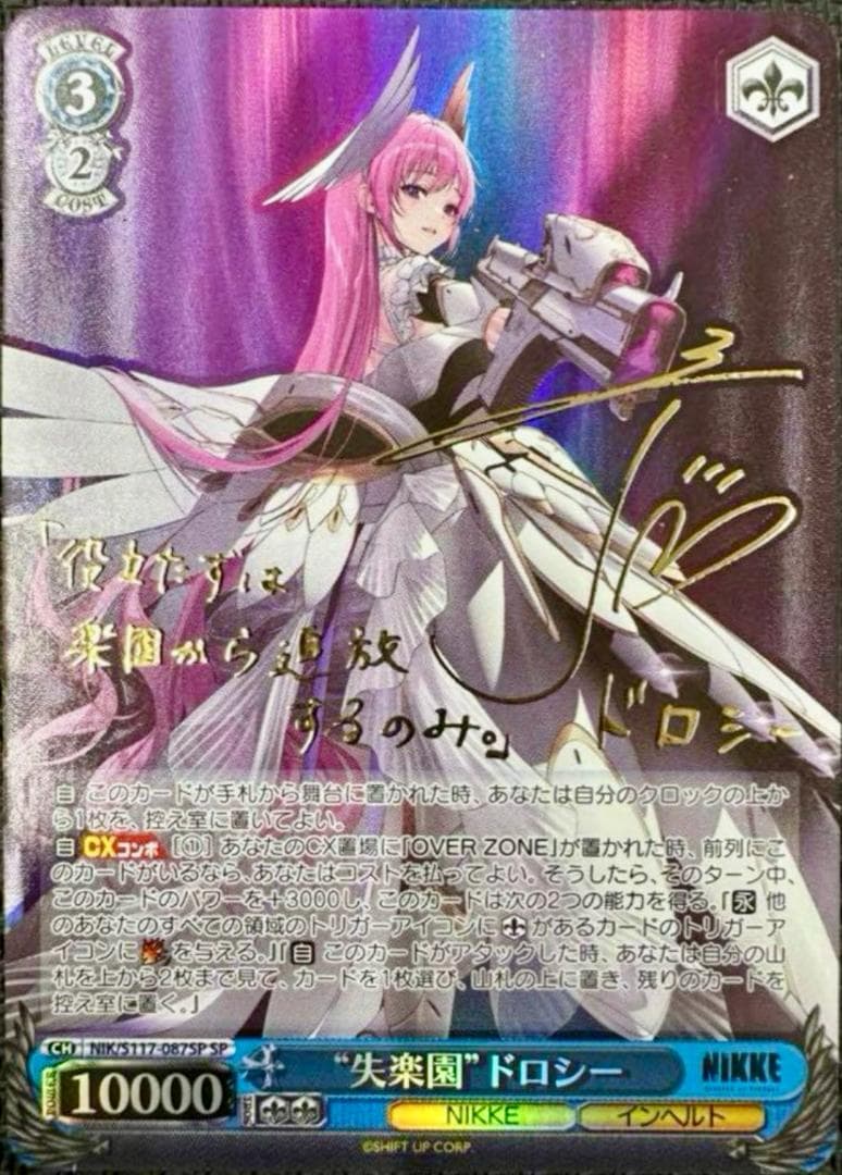 ヴァイスシュヴァルツ 勝利の女神 nikke 失楽園 ドロシー sp サイン