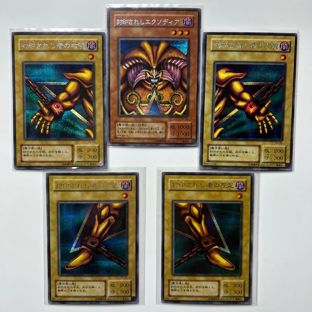 【最終価格】遊戯王　エクゾディア　ブルーアイズ　カオスソルジャー等　初期　2期