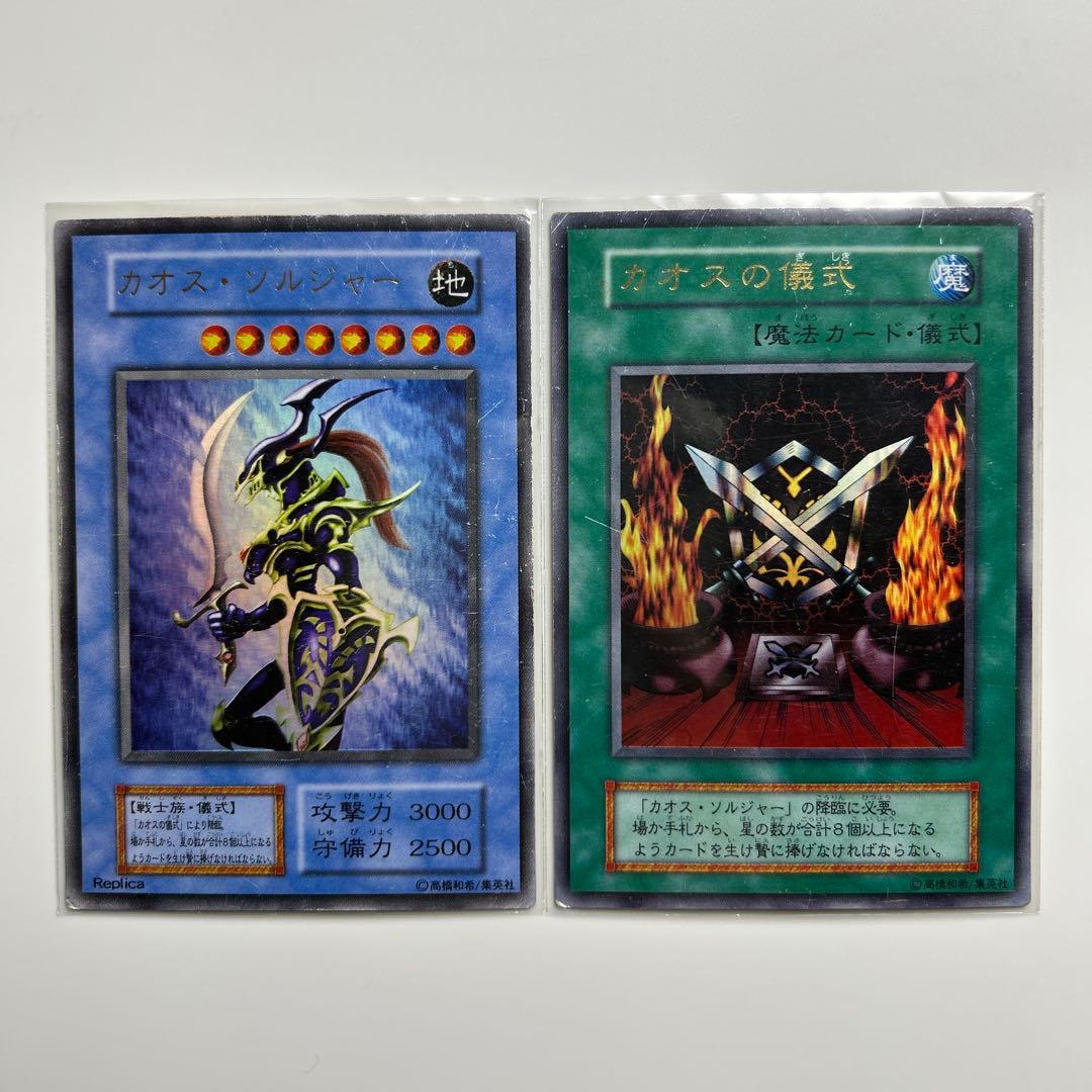 【最終価格】遊戯王　エクゾディア　ブルーアイズ　カオスソルジャー等　初期　2期