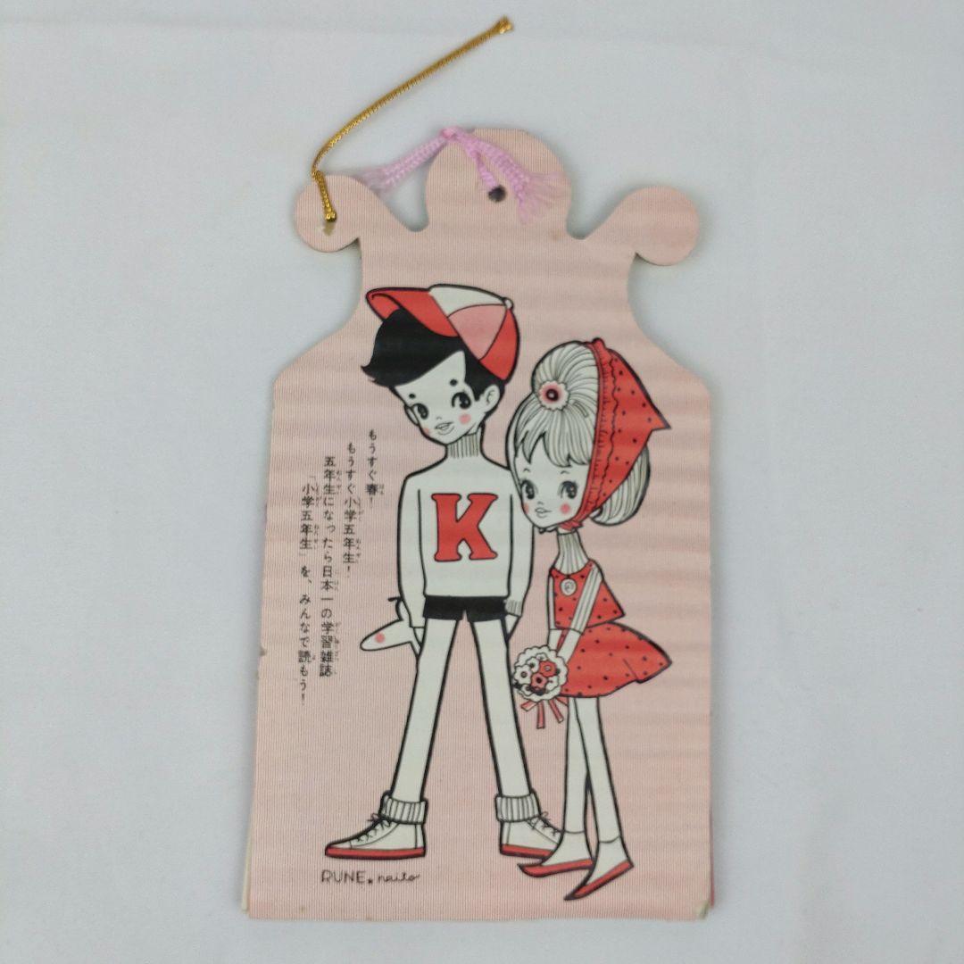 内藤ルネ 小学館 3月号ふろく 文具セット 昭和レトロ 美術品