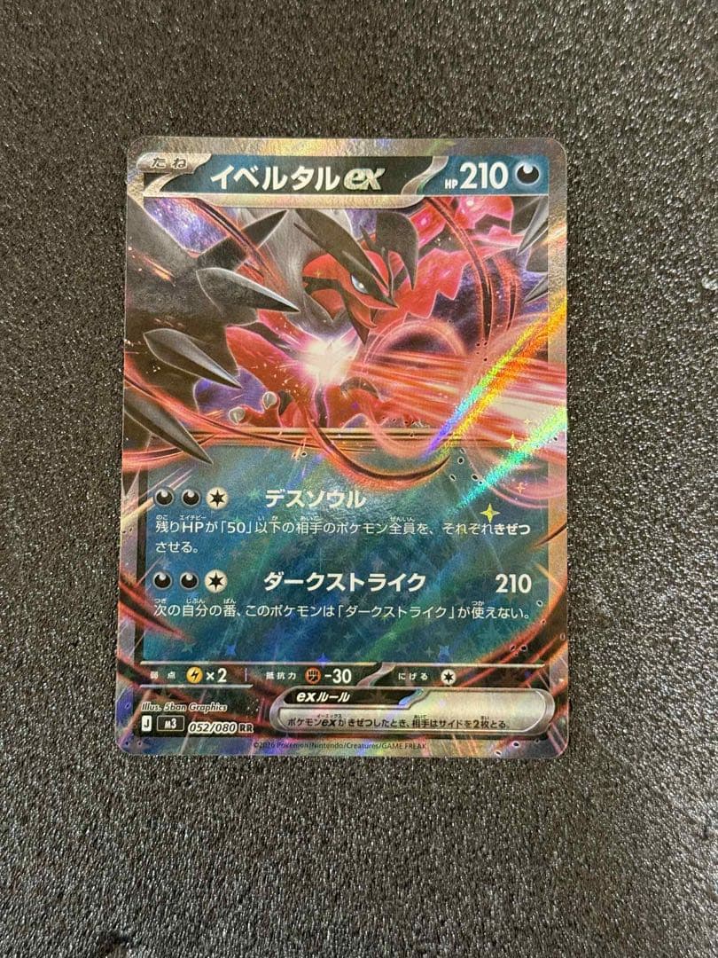 イベルタルEX ムニキスゼロ エラー版 - メルカリ