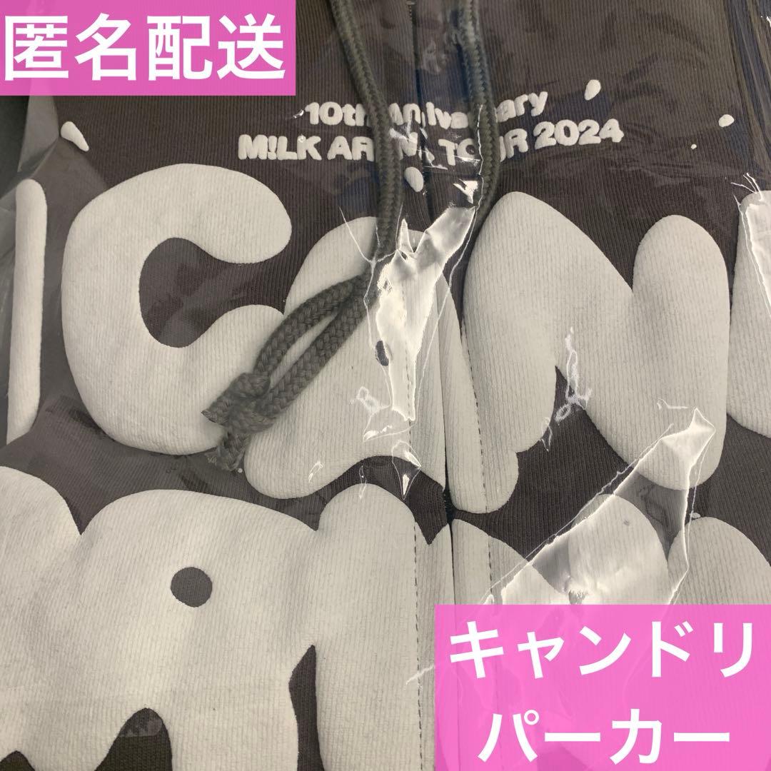 年末セール】M!LK キャンドリ かわいすぎジップパーカー Lサイズ