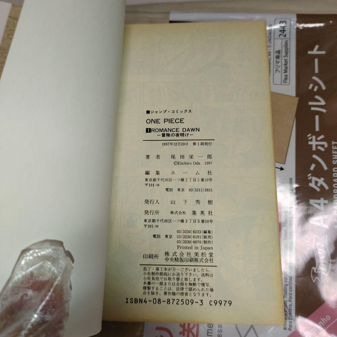 【初版】ワンピース ONE PIECE 第1巻　チラシ付き　第1版発行