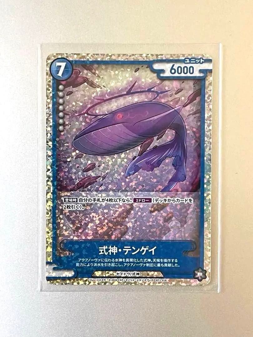 CNPトレカ 「式神・テンゲイ」 P-RR(パラレルダブルレア)