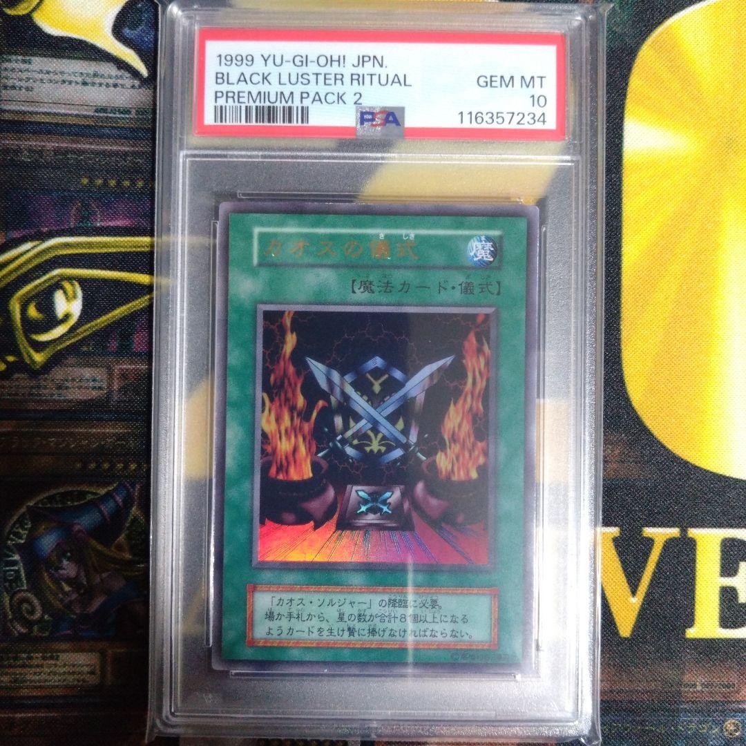 ろ*き様 遊戯王　プレミアムパック2　ウルトラレア　PSA10・9・8　連番