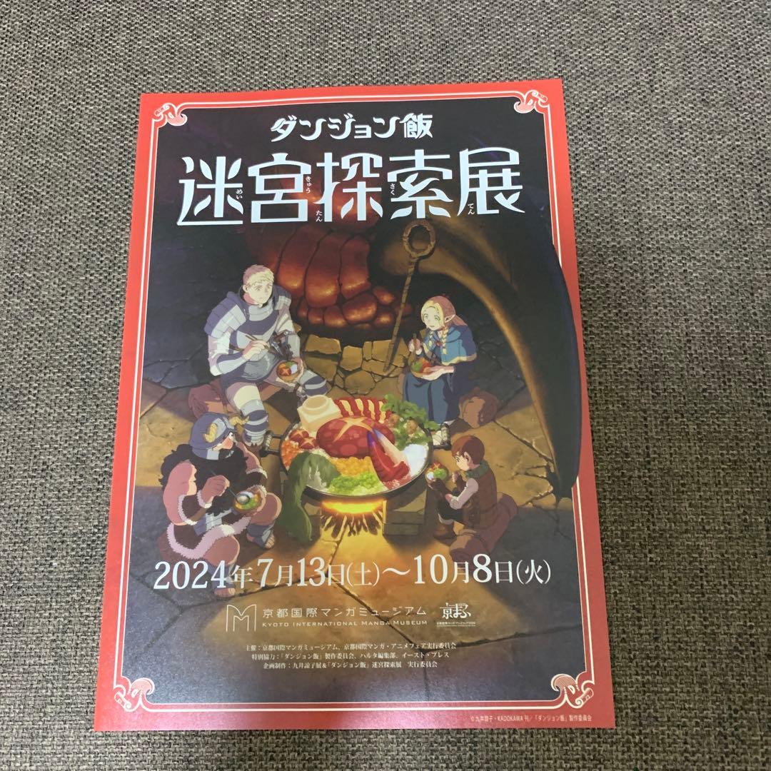 ダンジョン飯展 迷宮探索展 複製原稿 複製原画 5種セット - メルカリ