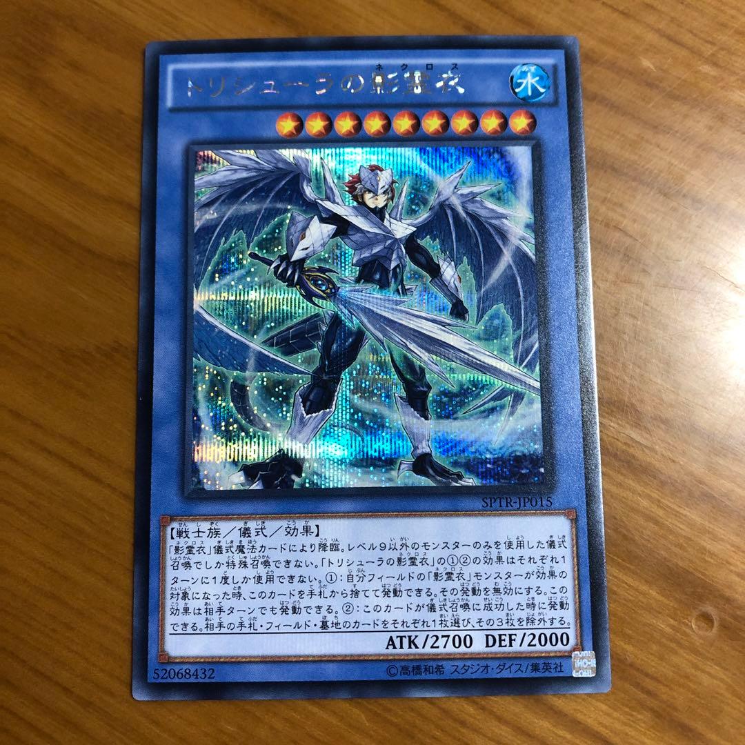 ☆アジア☆トリシューラの影霊衣/シークレット【儀式】《SPTR-JP015