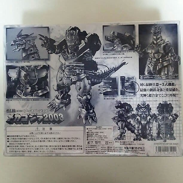 「ゴジラ×メカゴジラ」超合金メカゴジラ２００３メッキバージョン（限定・新品）