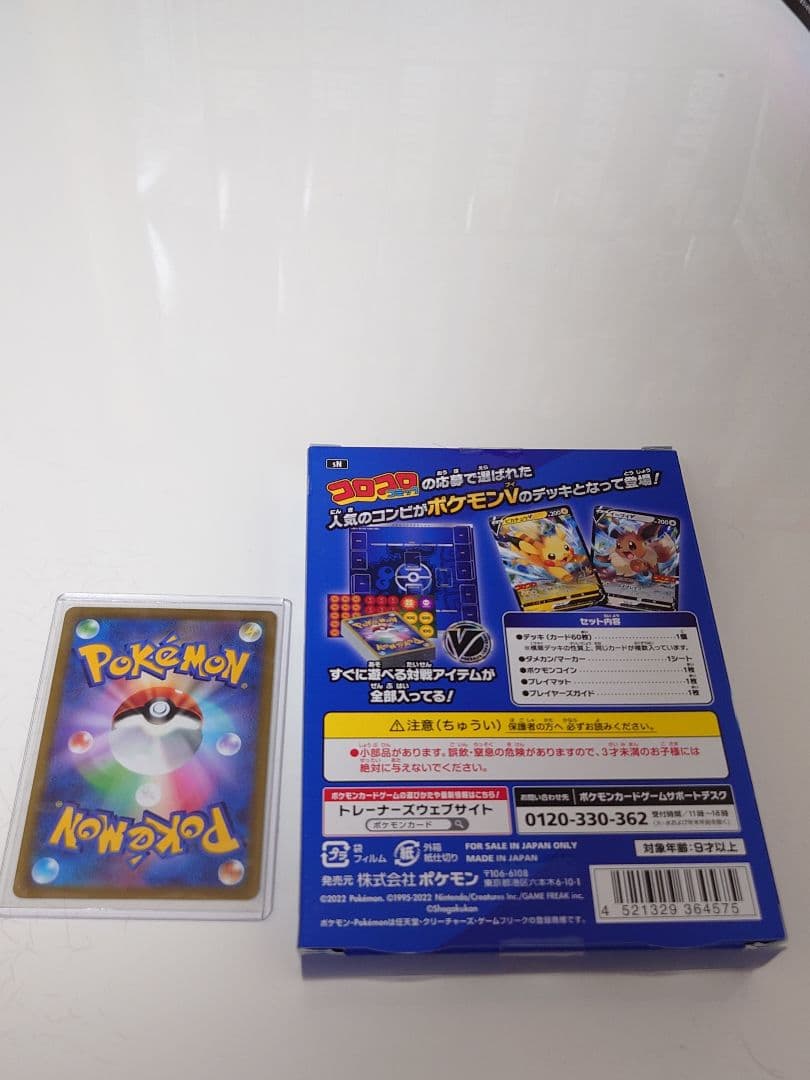 【1/23迄15000円】ポケモンカード スタートデッキ100 コロコロver.