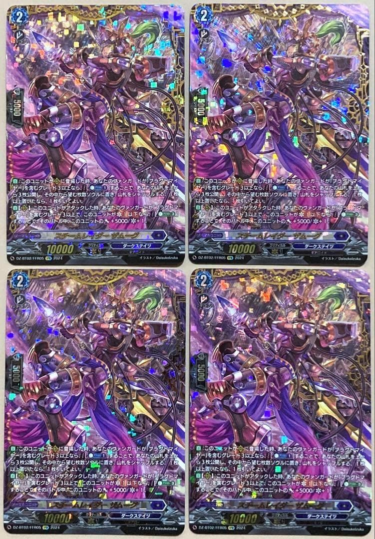 ヴァンガード スチームレイダー・ザムーグ FFR